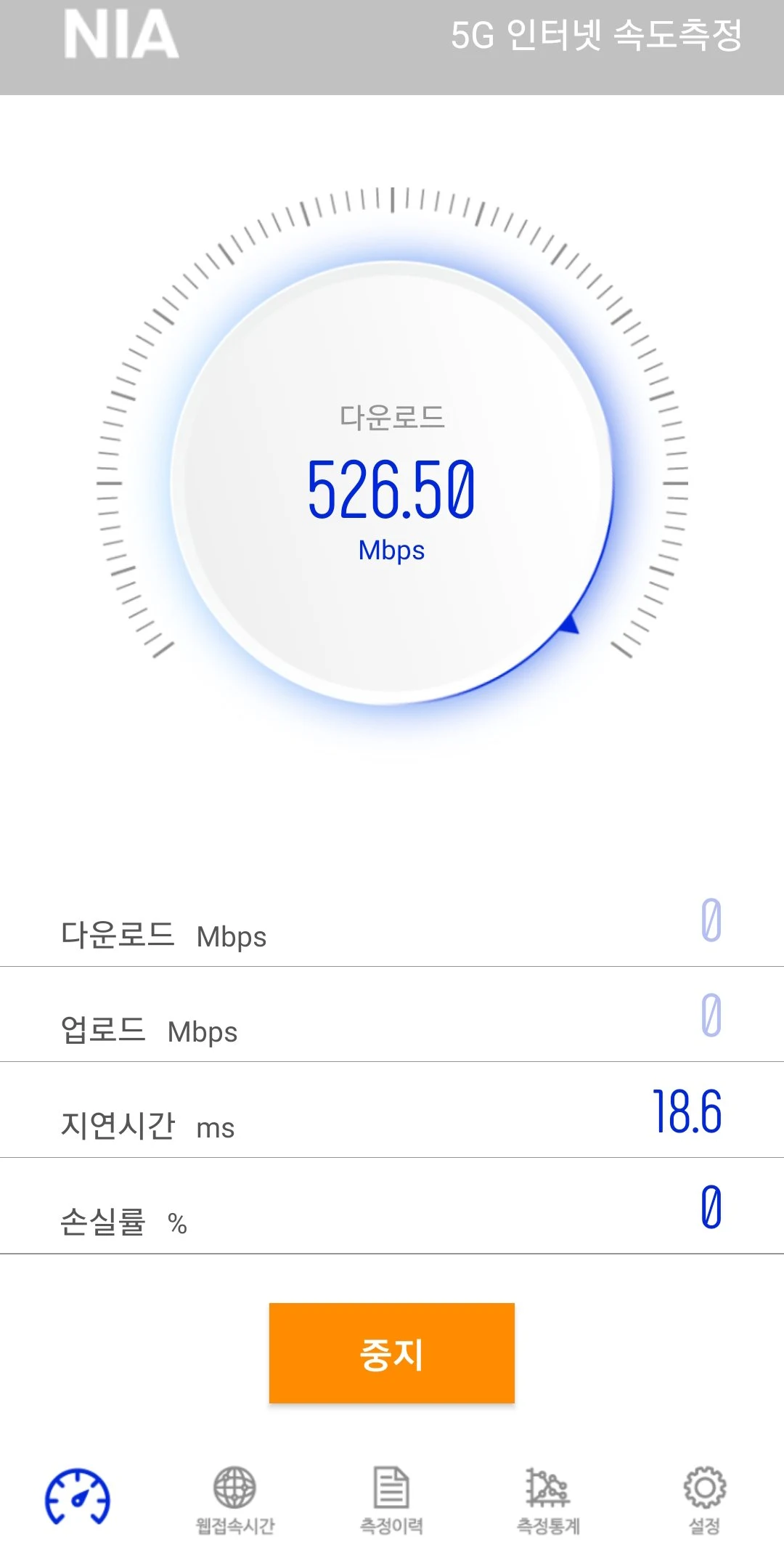 Mobile Internet Quality Test screenshot