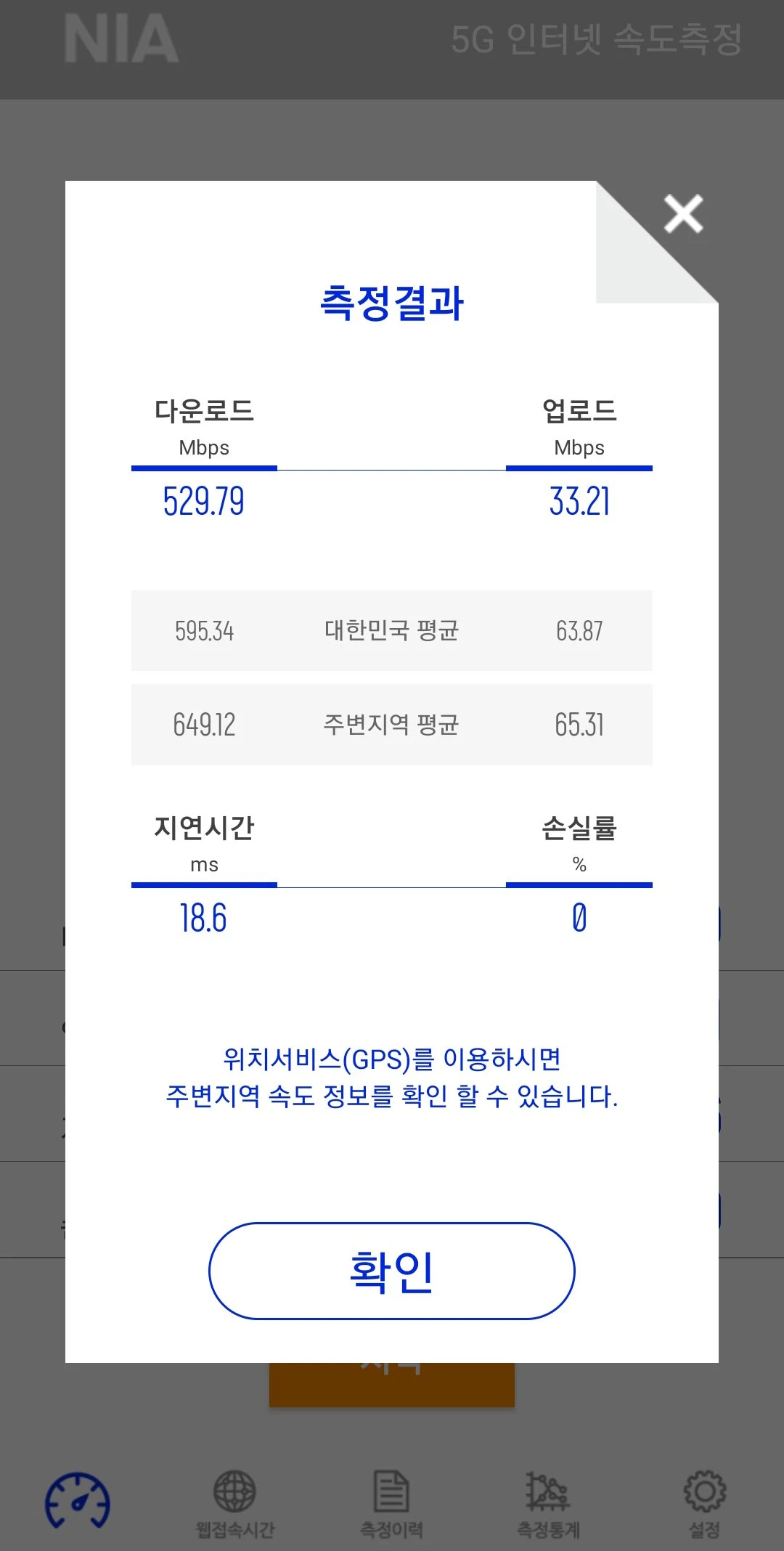 Mobile Internet Quality Test screenshot
