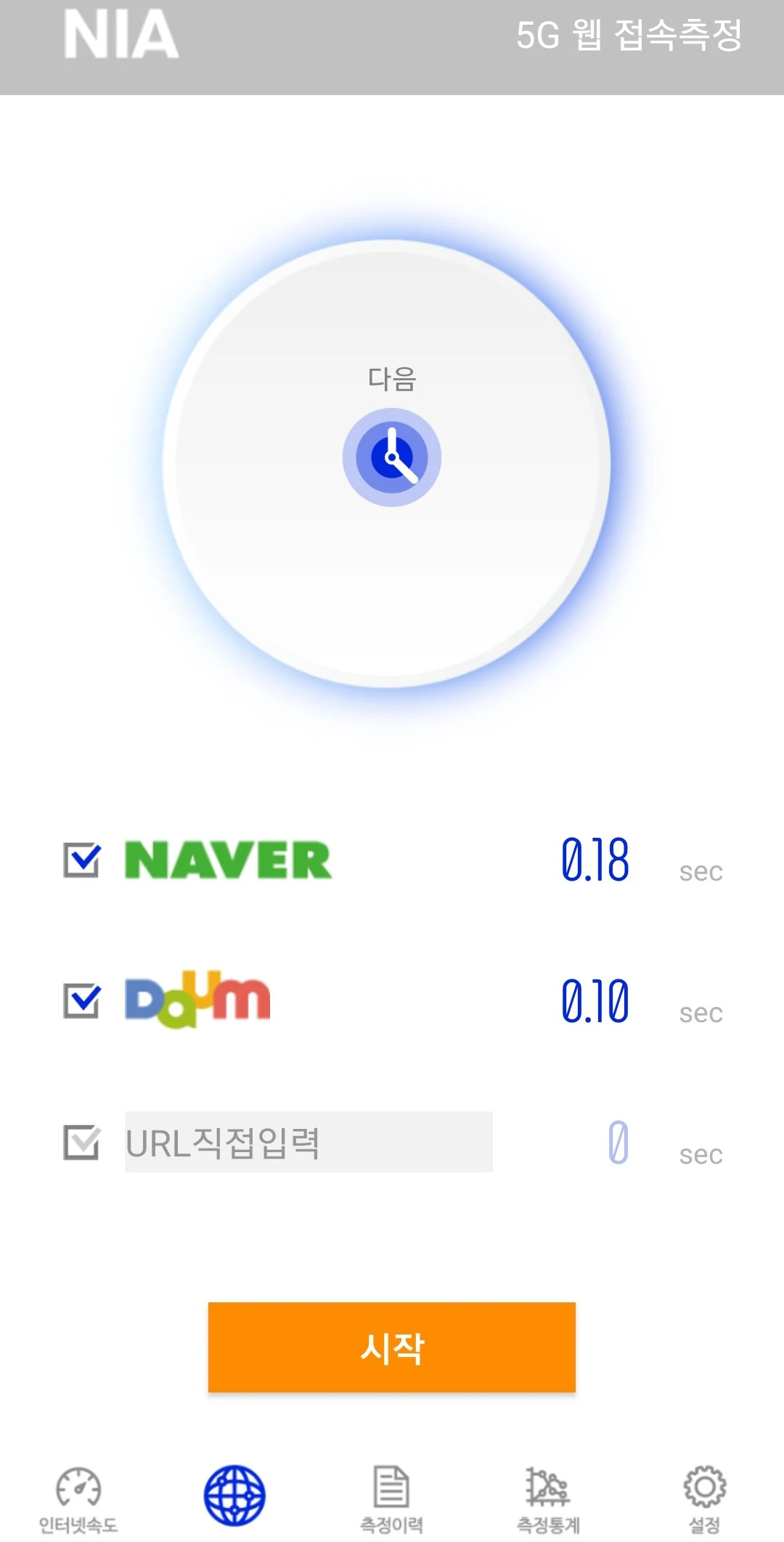 Mobile Internet Quality Test screenshot